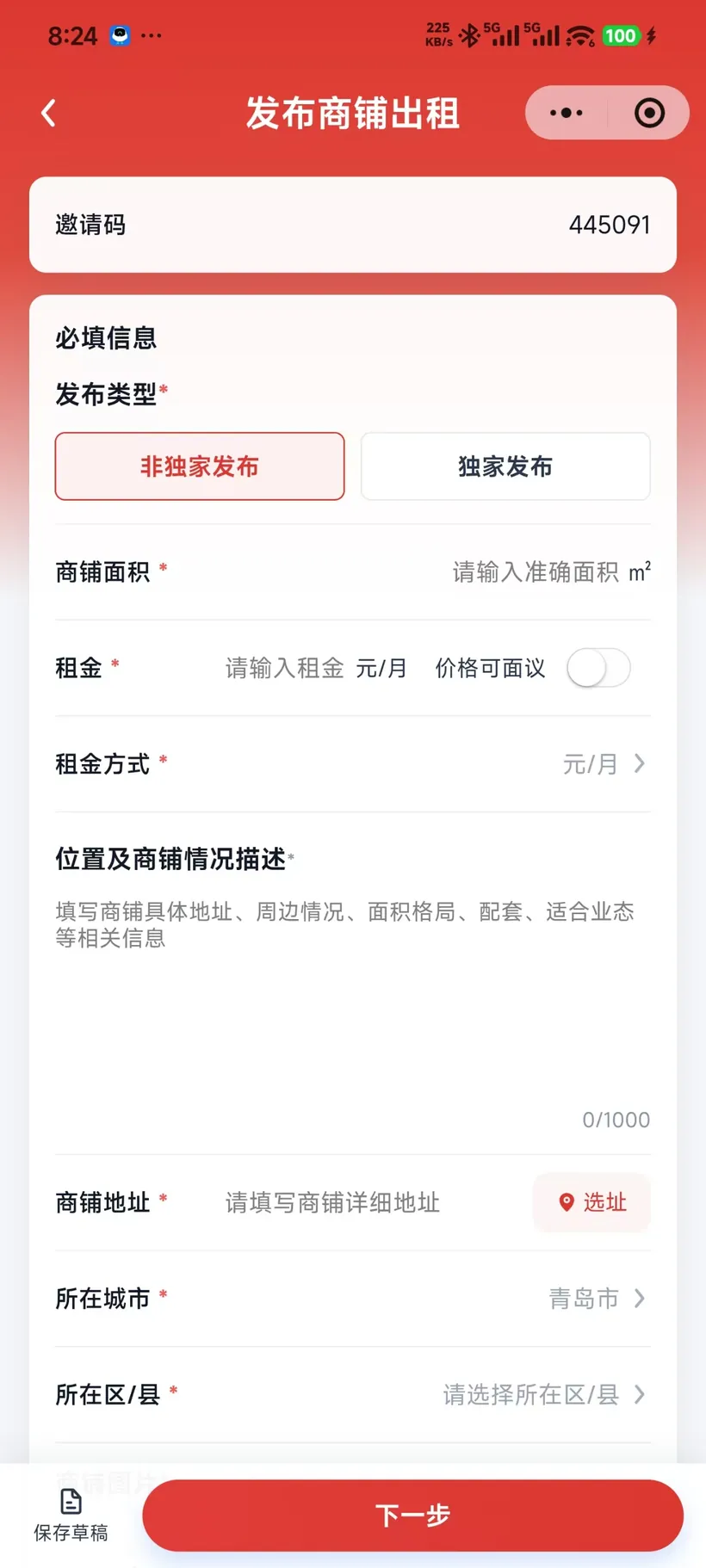 佰铺商业 复杂发布信息， 拆成可完成的步骤。实际页面