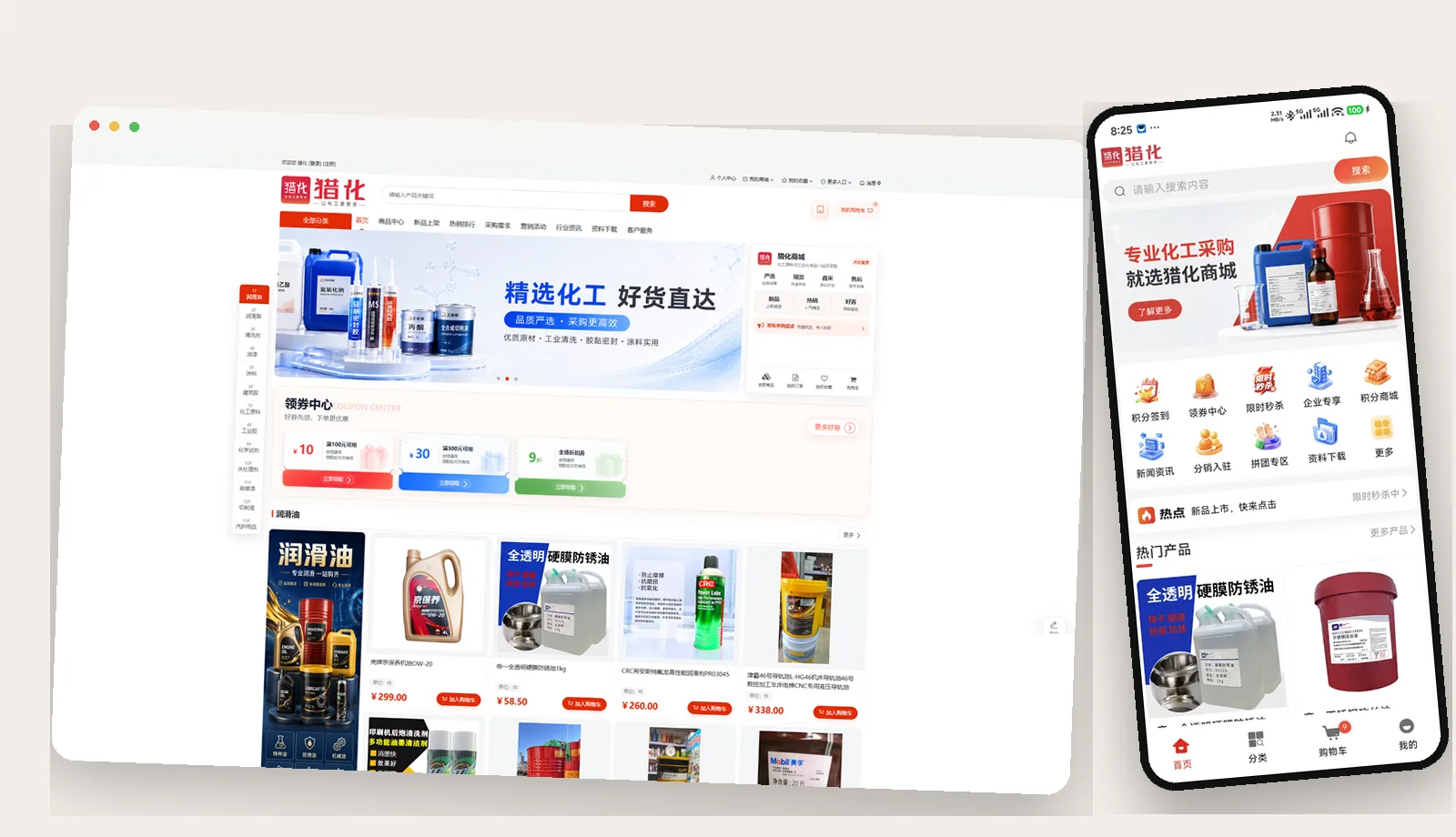 猎化商城 · 多端商城