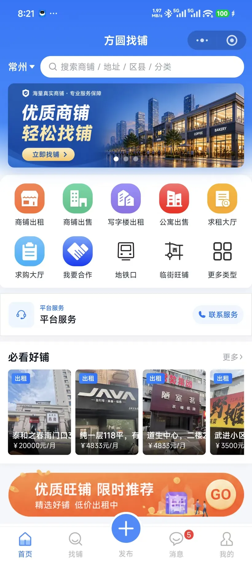 方圆找铺 资源入口和工具, 先让用户能开始。实际页面