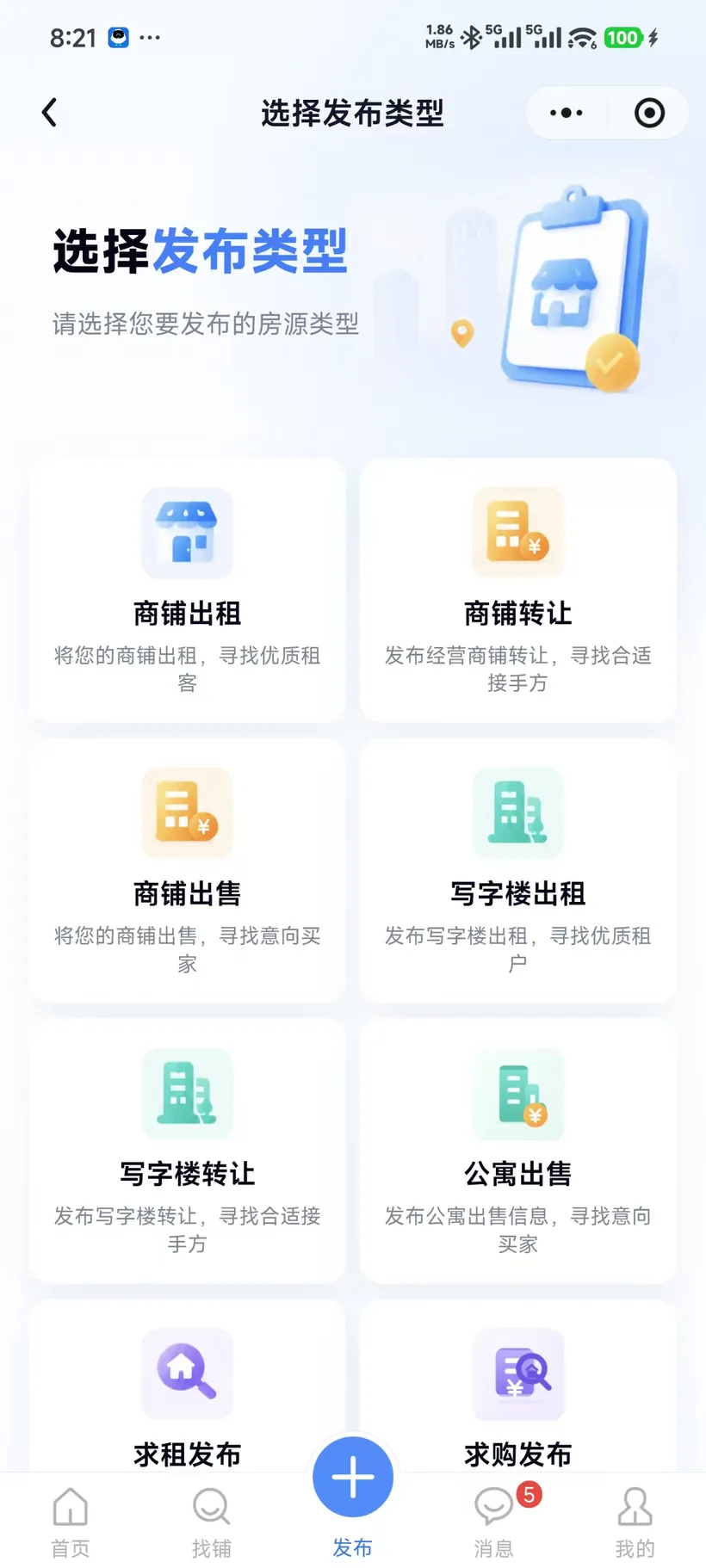 方圆找铺 发布自己的资源, 入口始终可见。实际页面