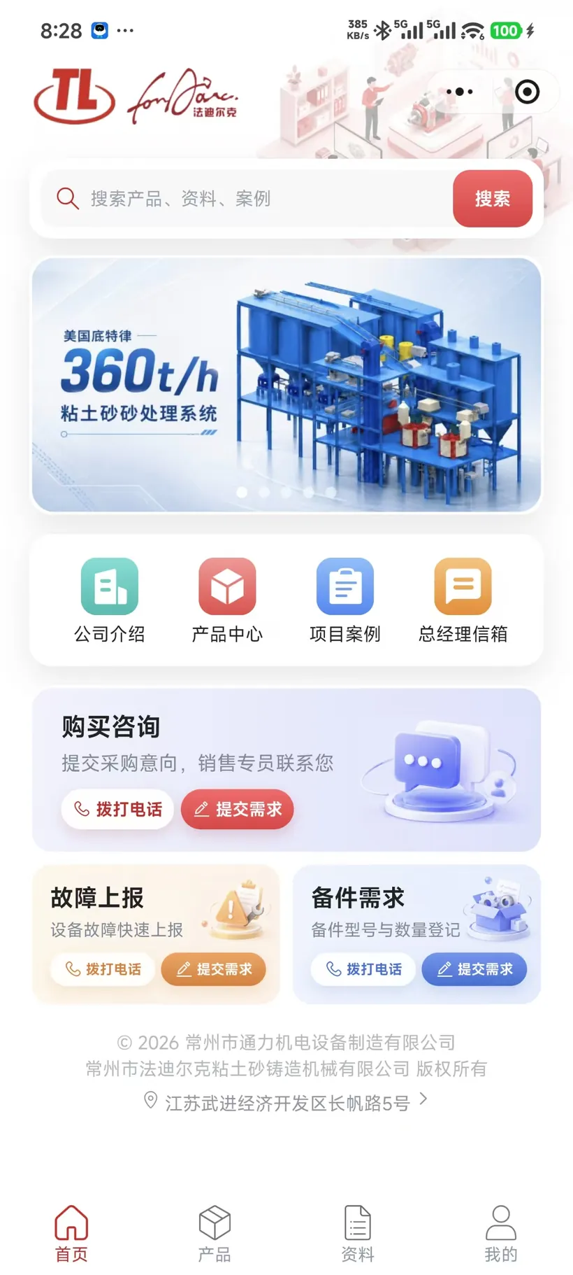 法迪尔克 工业品牌首页， 先保持专业感。实际页面