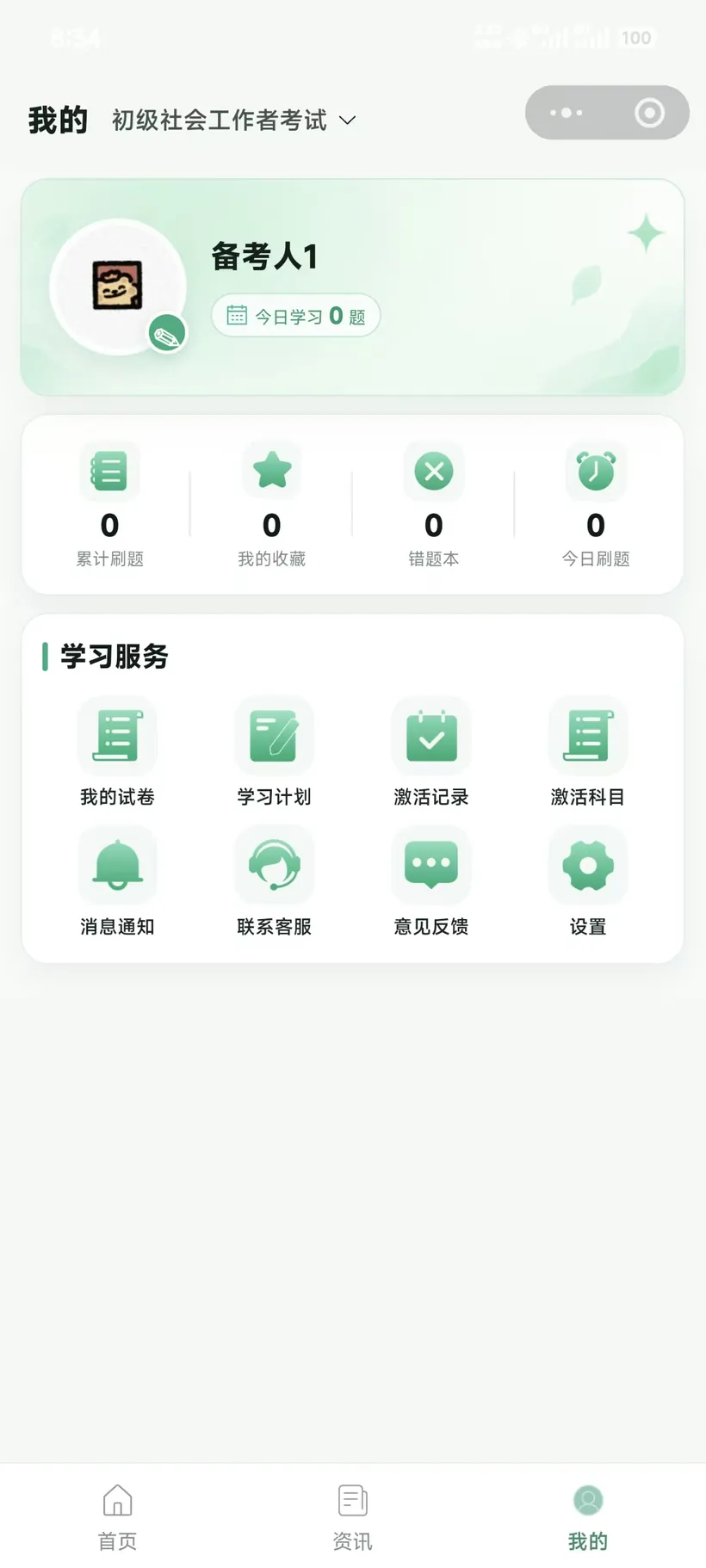社会工作者刷题 学习进度, 需要持续被看见。实际页面